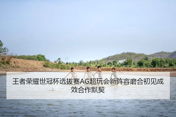 wang-zhe-rong-yao-shi-guan-bei-xuan-ba-sai-chao-wan-hui-xin-zhen-rong-mo-he-chu-jian-cheng-xiao-he-zuo-mo-qi-2-698.jpg